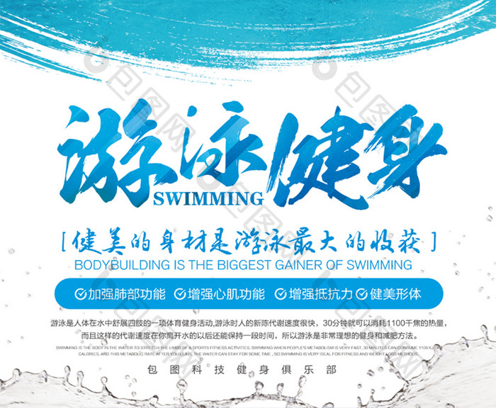 游泳健身俱乐部海报设计