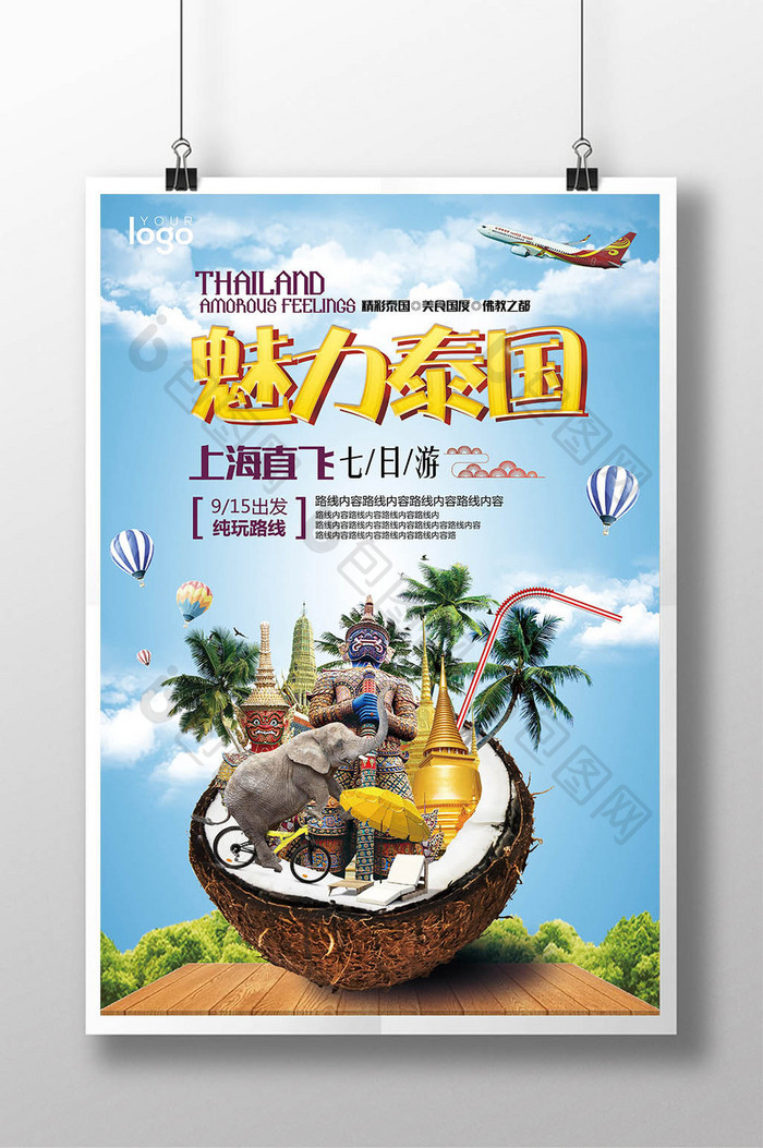 泰国旅游宣传海报展板