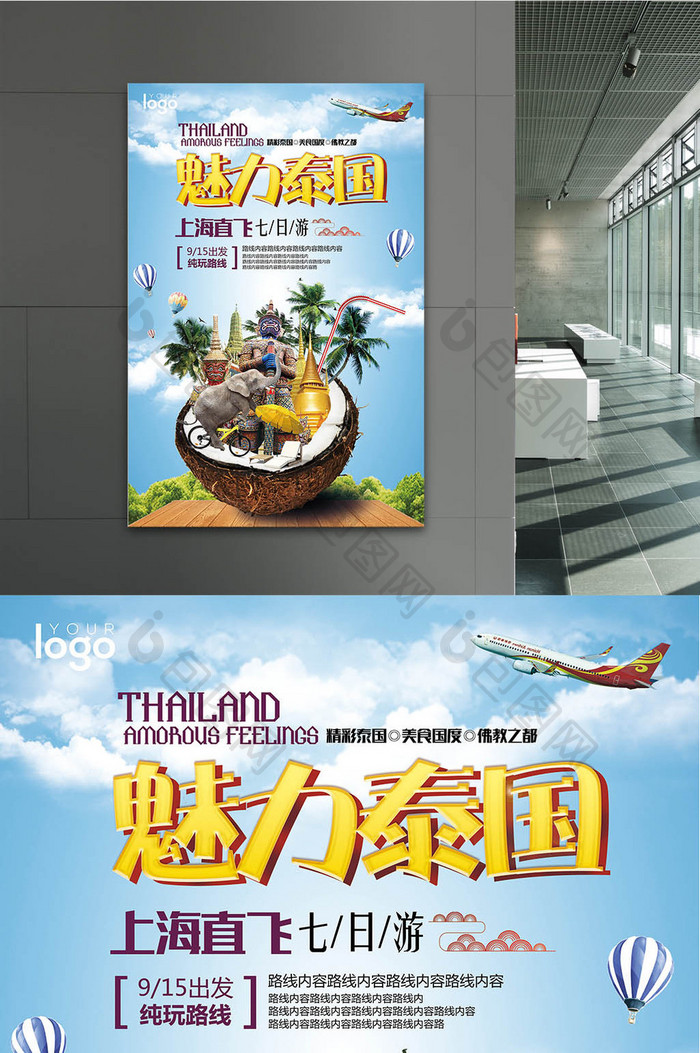 泰国旅游宣传海报展板