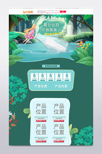 夏日出游旅游淘宝天猫首页PSD模板设计图片