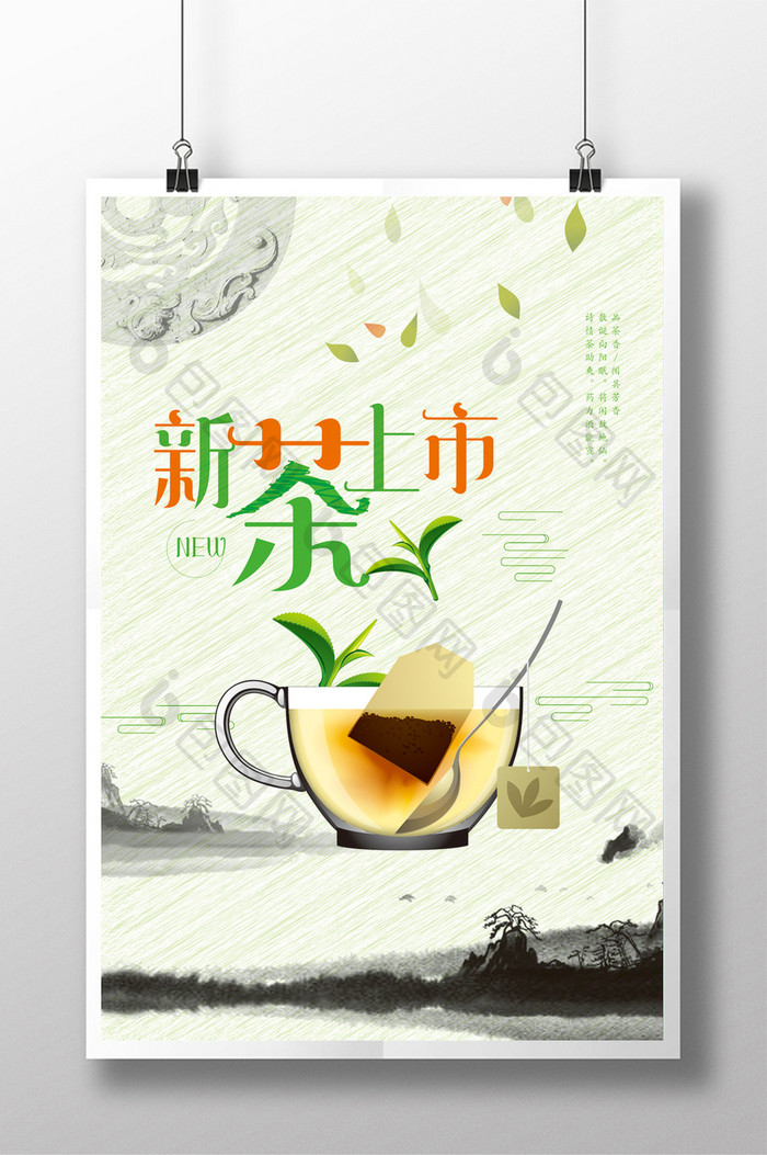 中国风新茶上新海报