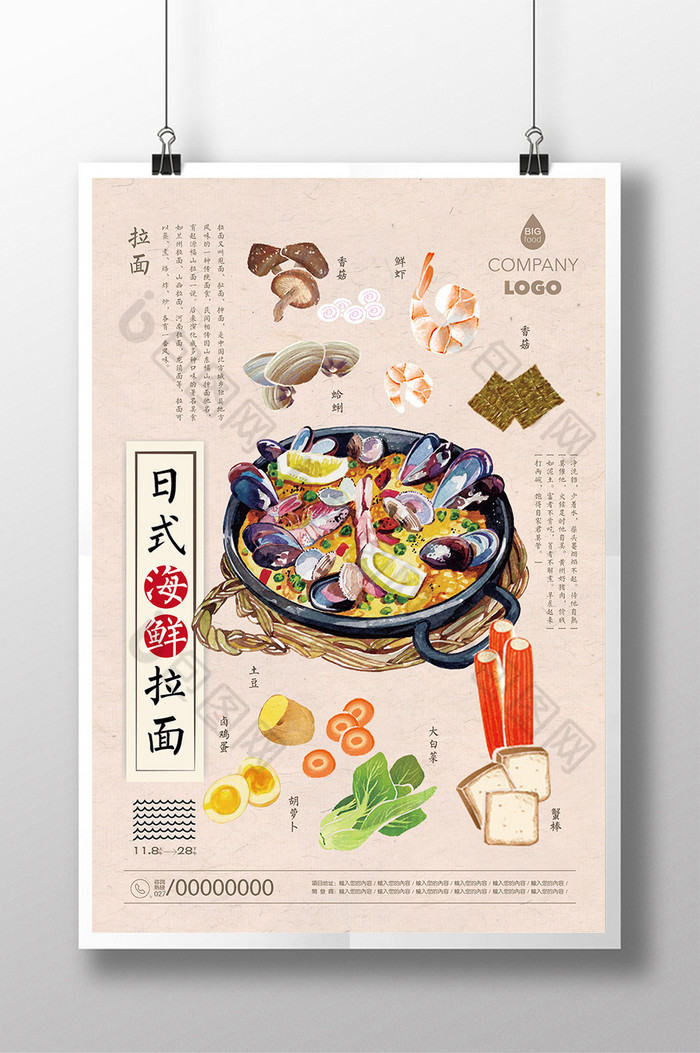 日系风格简洁设计料理海报图片