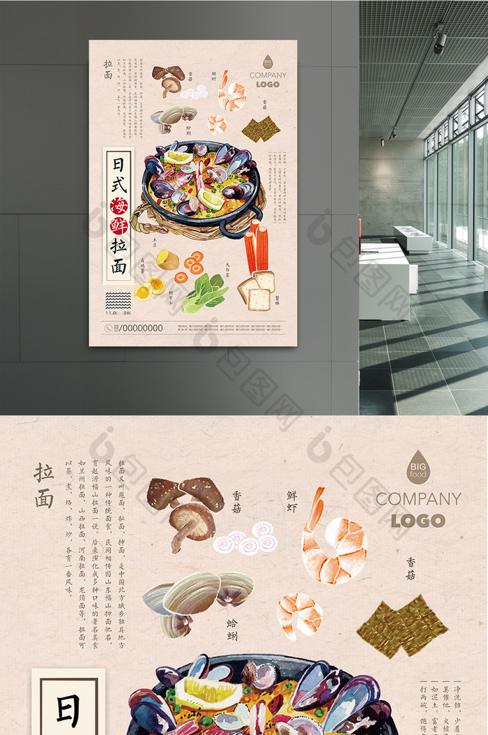 日系美食海鲜拉面创意料理宣传海报设计