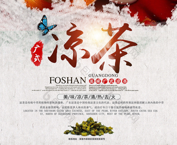 包图网提供精美好看的中国风凉茶模板图片素材免费下载,本次作品主题