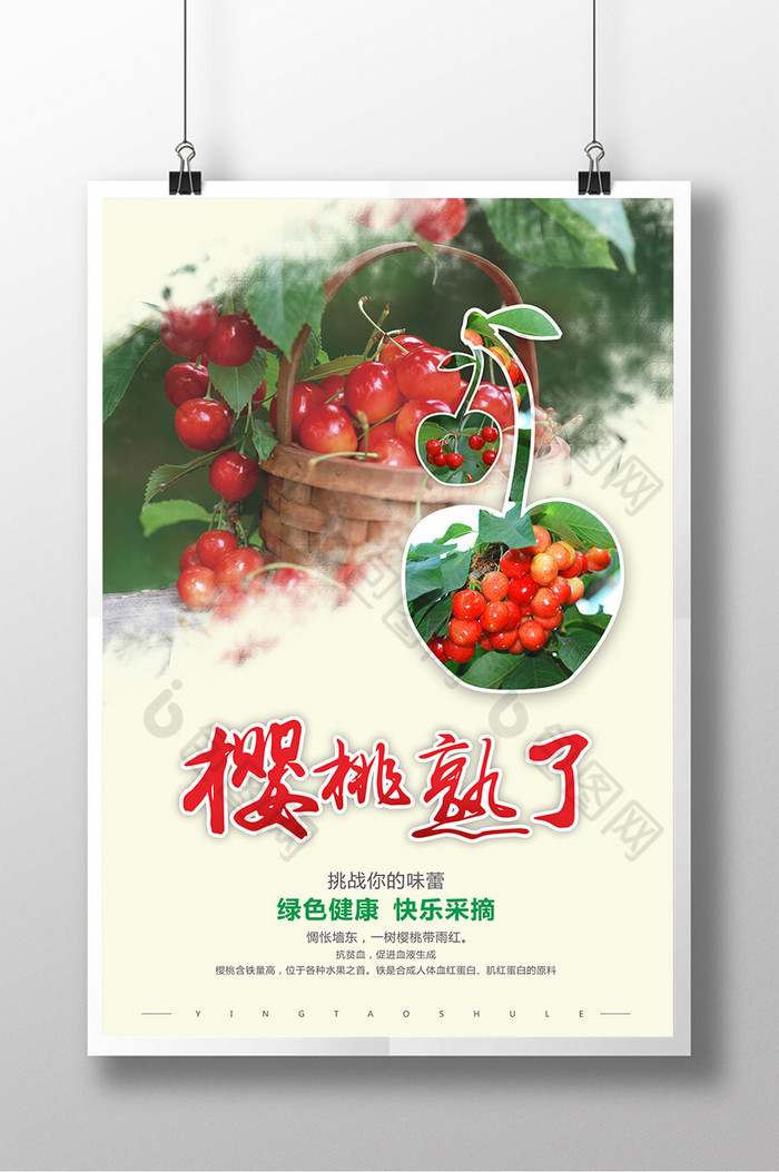 包图网提供精美好看的樱桃采摘图片素材免费下载,本次作品主题是广告