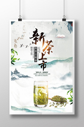 创意春茶上市茶文化海报