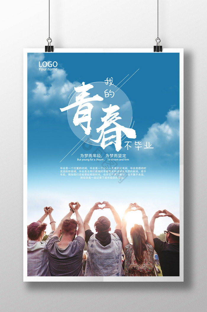 大学毕业季图片-大学毕业季素材免费下载-包图网