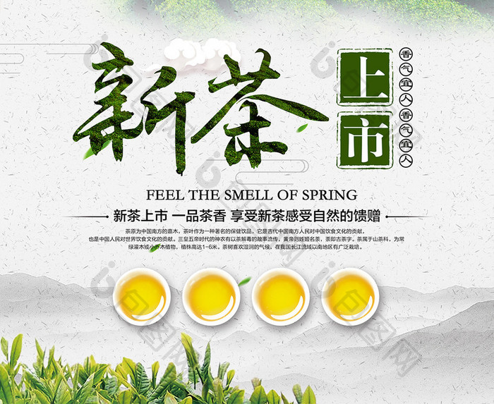 中国风新茶上市宣传海报