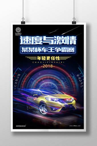 炫酷赛车比赛速度与激情汽车促销海报设计模板图片