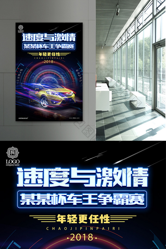 炫酷赛车比赛速度与激情汽车促销海报设计模板