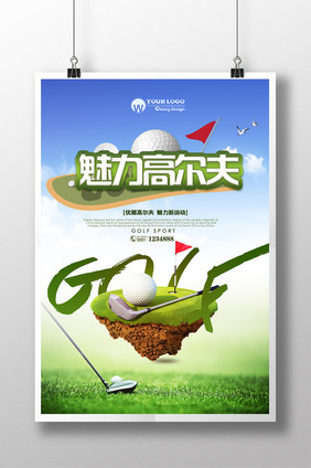 创意高尔夫运动海报设计