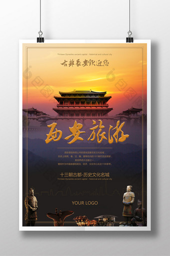中国风古都西安旅游海报图片