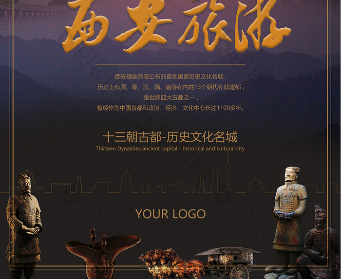 中国风古都西安旅游海报