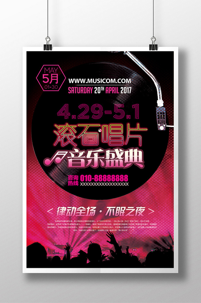 音乐会音乐节唱片Party图片