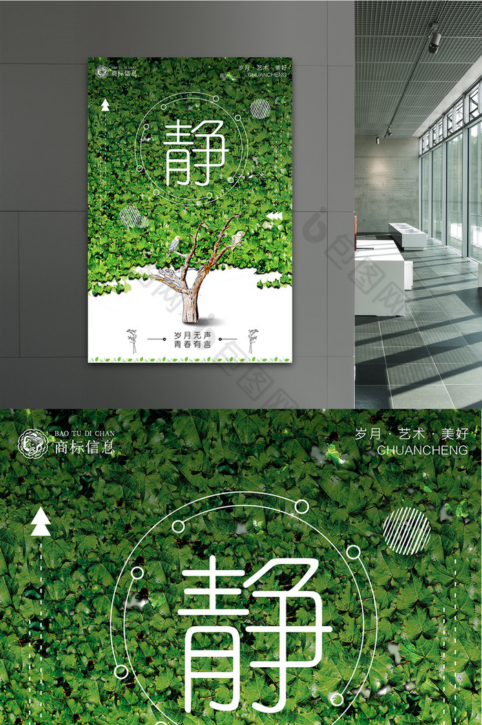 绿色清新静宣传海报图片