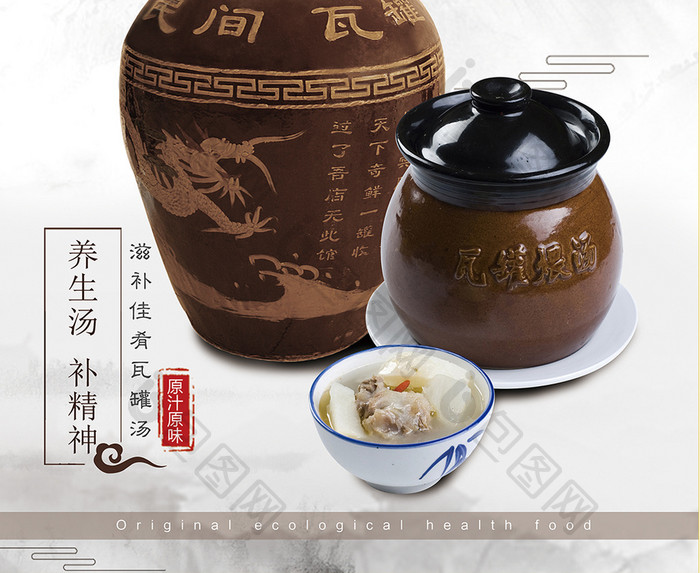 简约中国风瓦罐汤美食海报