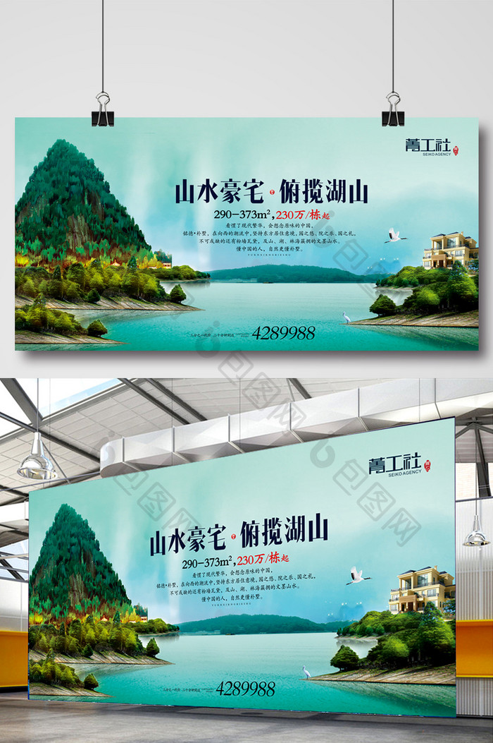 房地产山水湖景海报设计