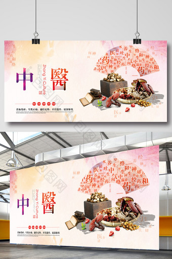 中医文化小清新展板图片