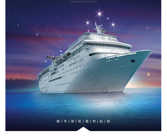 海上旅游游轮海报图片