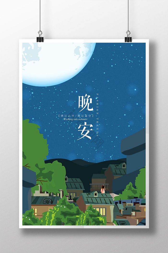 晚安最美图片-晚安最美素材免费下载-包图网
