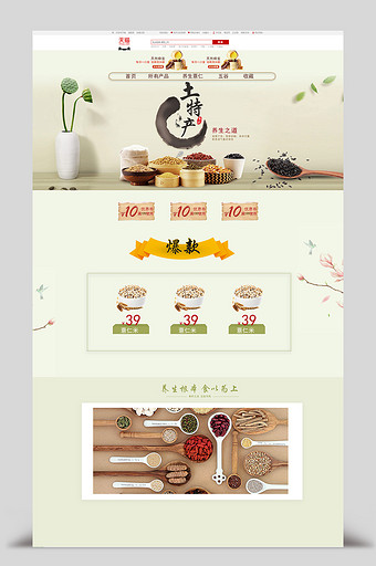 淘宝简约中国风天猫五月首页设计海报页面图片