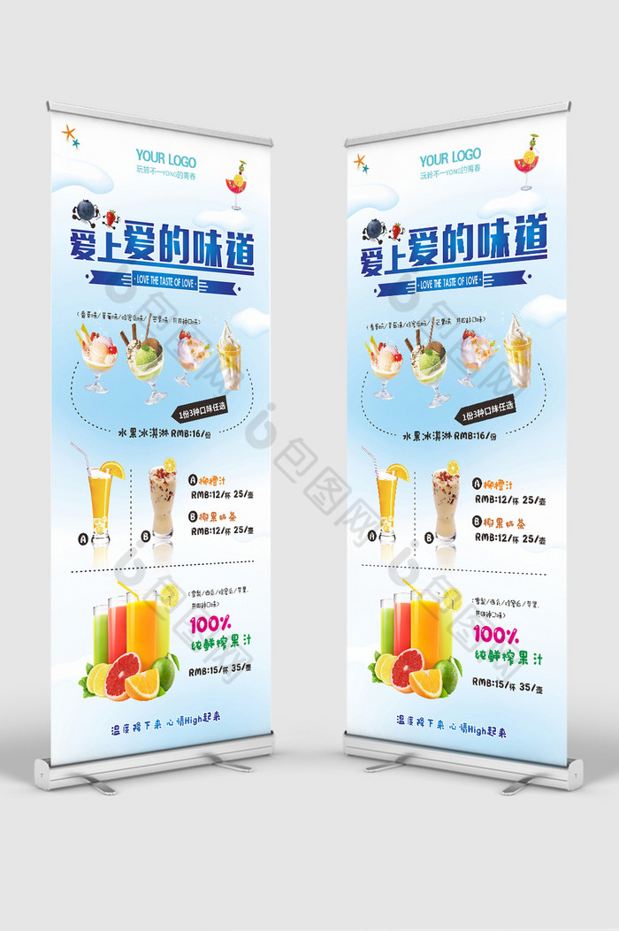 饮料果汁新鲜冷饮夏日促销展架图片