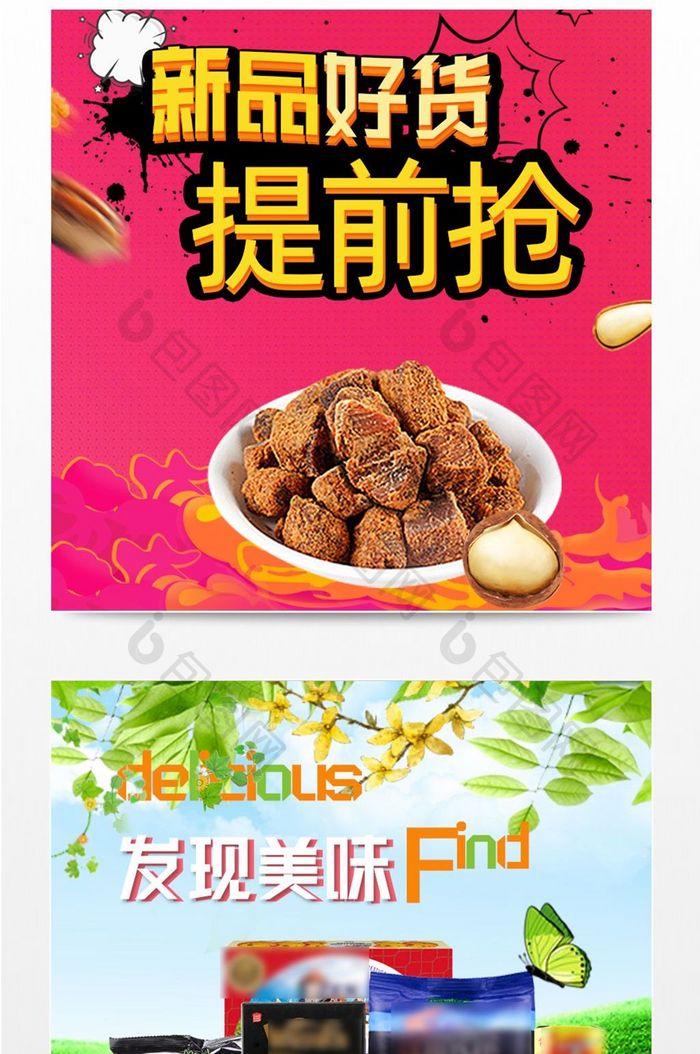 淘宝天猫零食休闲食品主图