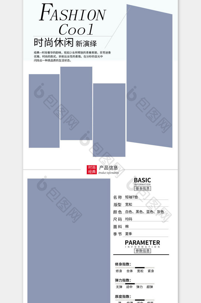 女装描述页面设计