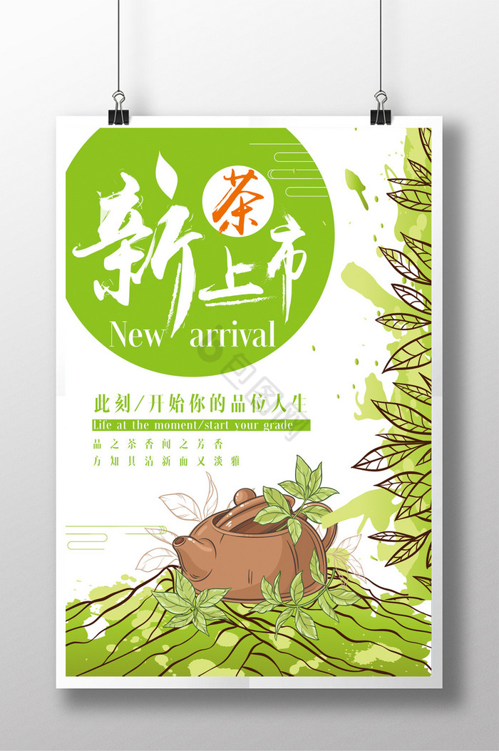 新茶上市图片