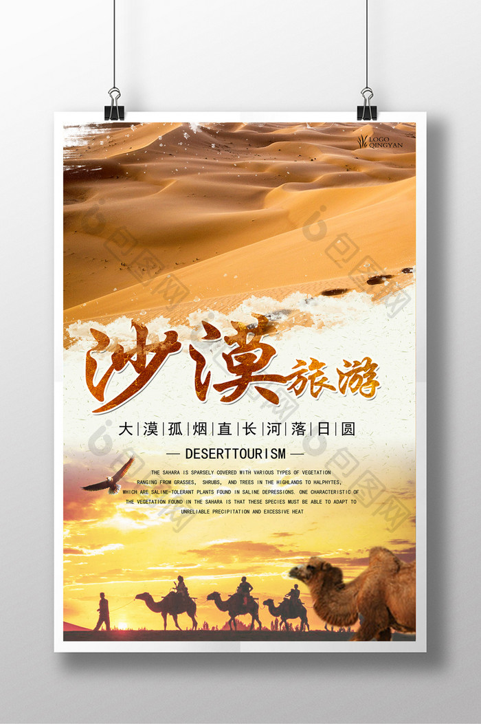 沙漠旅游海报设计