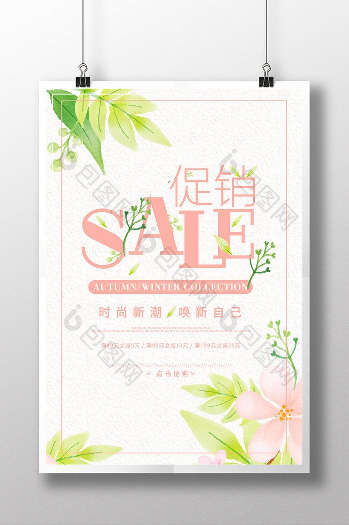 小清新SALE夏季促销