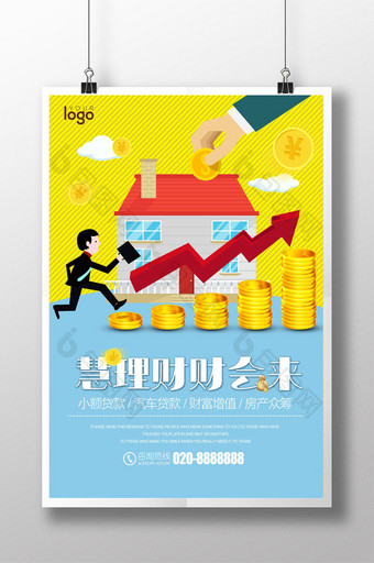 投资理财海报设计图片