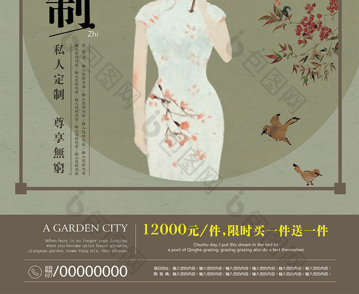 中国风复古唯美旗袍定制促促销海报