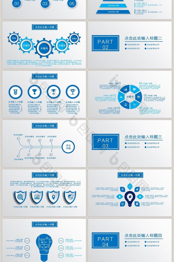 商务风格演讲通用PPT