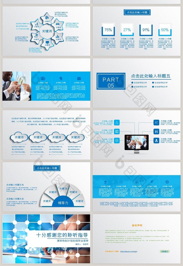 商务风格演讲通用PPT