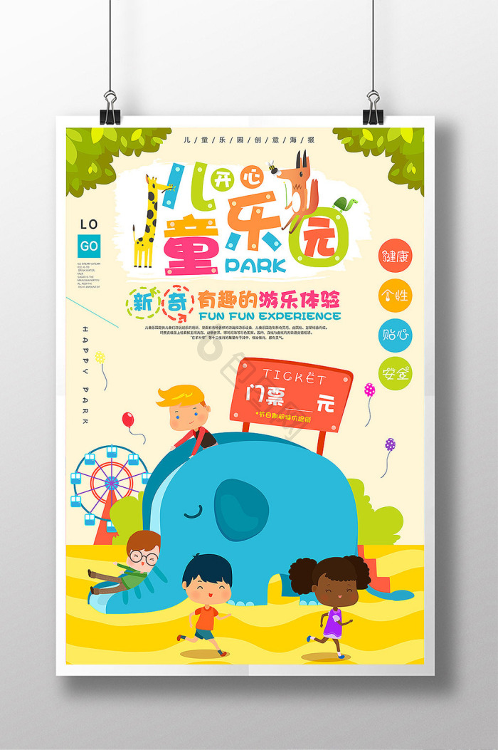 儿童乐园图片-儿童乐园素材免费下载-包图网
