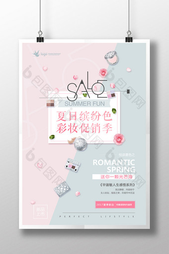 夏日缤纷SALE促销季化妆品海报图片