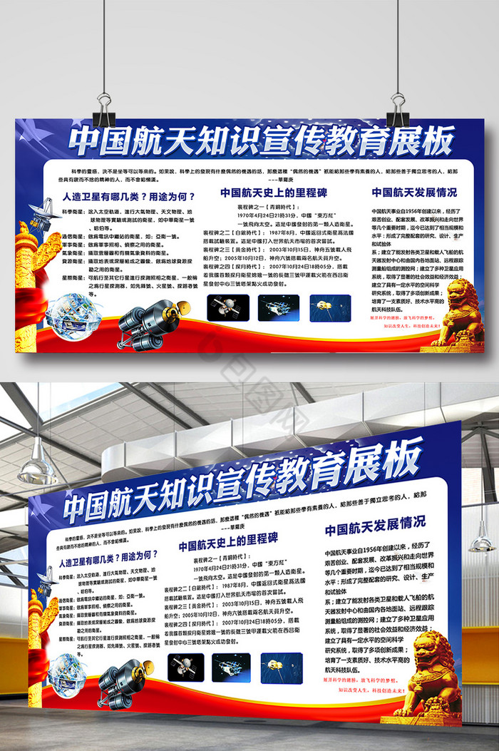 中国航天日展板图片