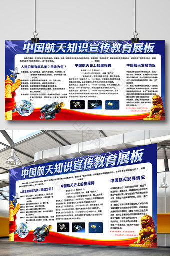 中国航天日宣传展板图片