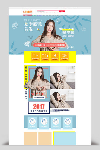 淘宝天猫京东夏季女装箱包化妆美容首页模板图片
