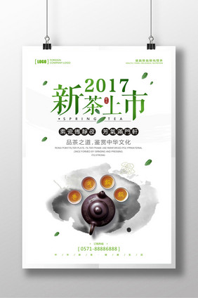 新茶上市海报 新品上市 茶海报