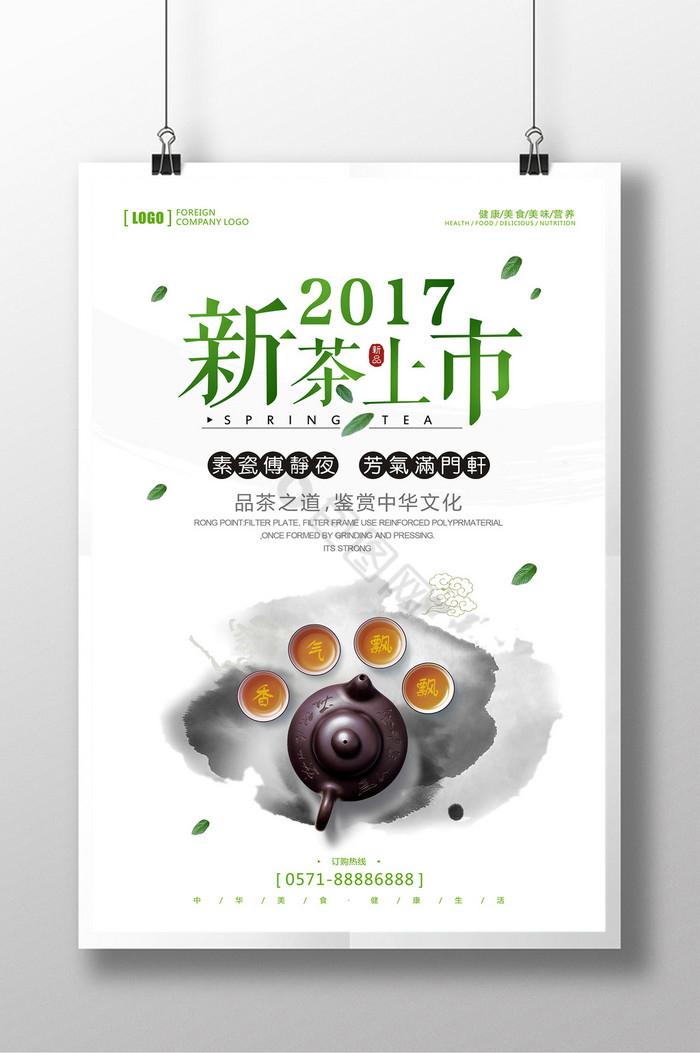 新茶上市新品上市茶图片