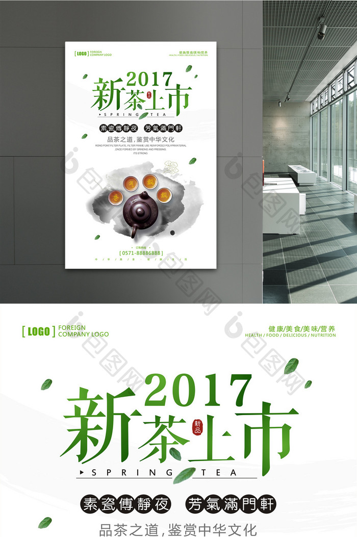 新茶上市海报 新品上市 茶海报