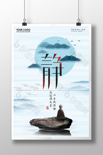 中国风静文化海报图片