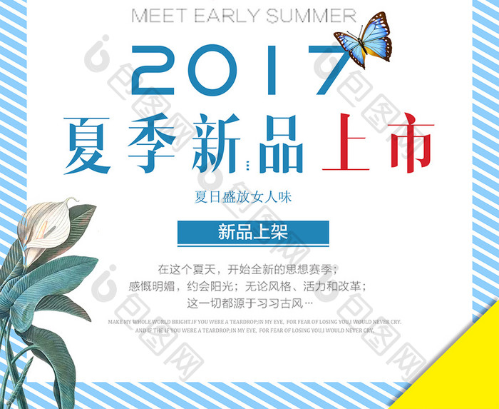 夏季上新海报夏日海报夏季新品上市海报