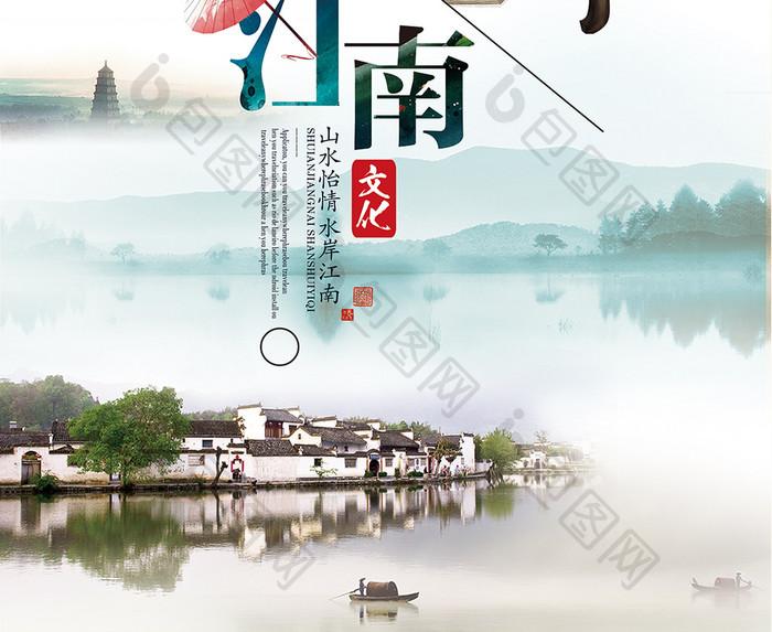大气创意江南文化地产海报