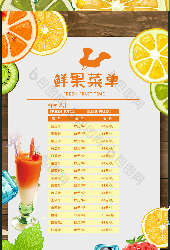 插画水果菜单模板图片
