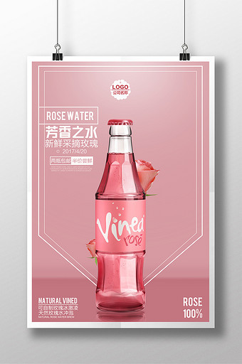 玫瑰水饮料海报设计图片下载