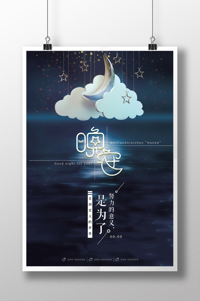 晚安图片-晚安素材免费下载-包图网