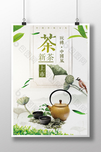 新茶上市广告宣传海报设计图片